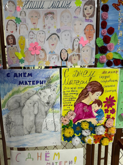 День Матери.