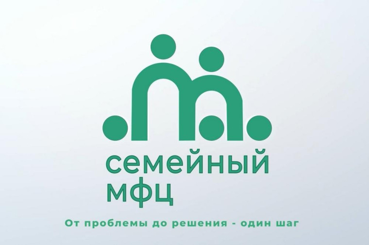 Семейный многофункциональный центр.