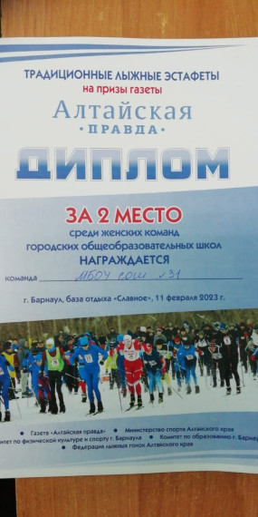 Лыжная эстафета на призы «Алтайская правда».